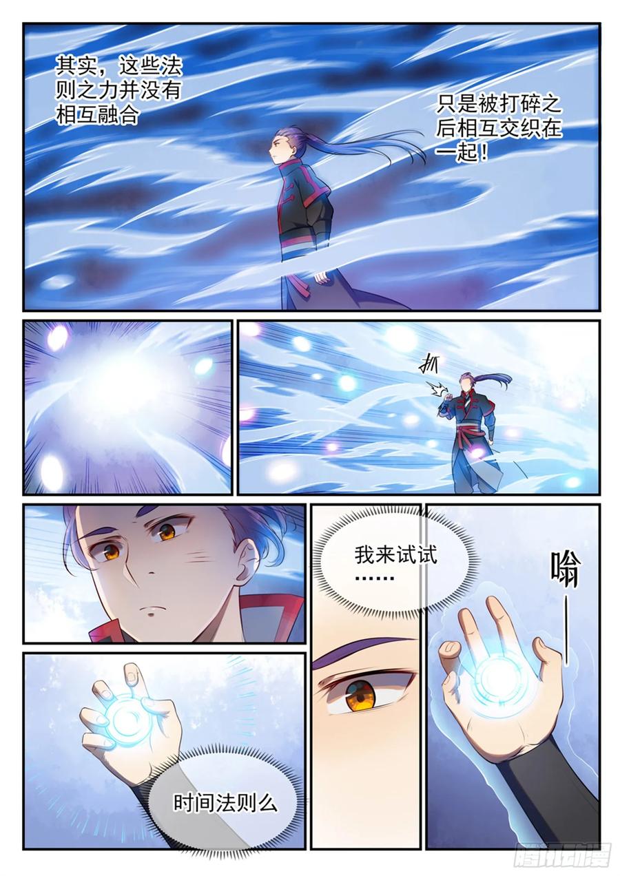 百炼成神 第518回 法则风暴 第12页