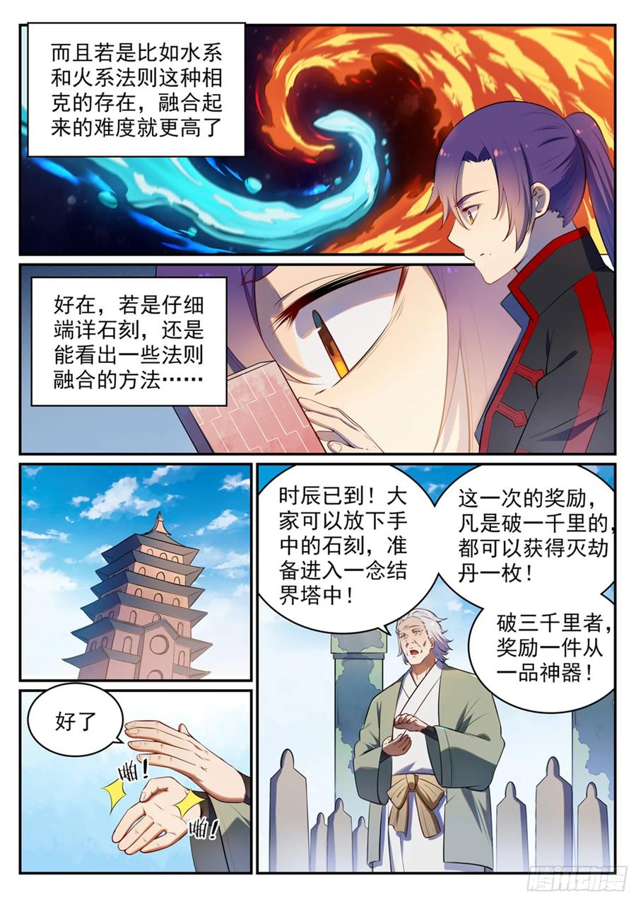 百炼成神 第518回 法则风暴 第6页