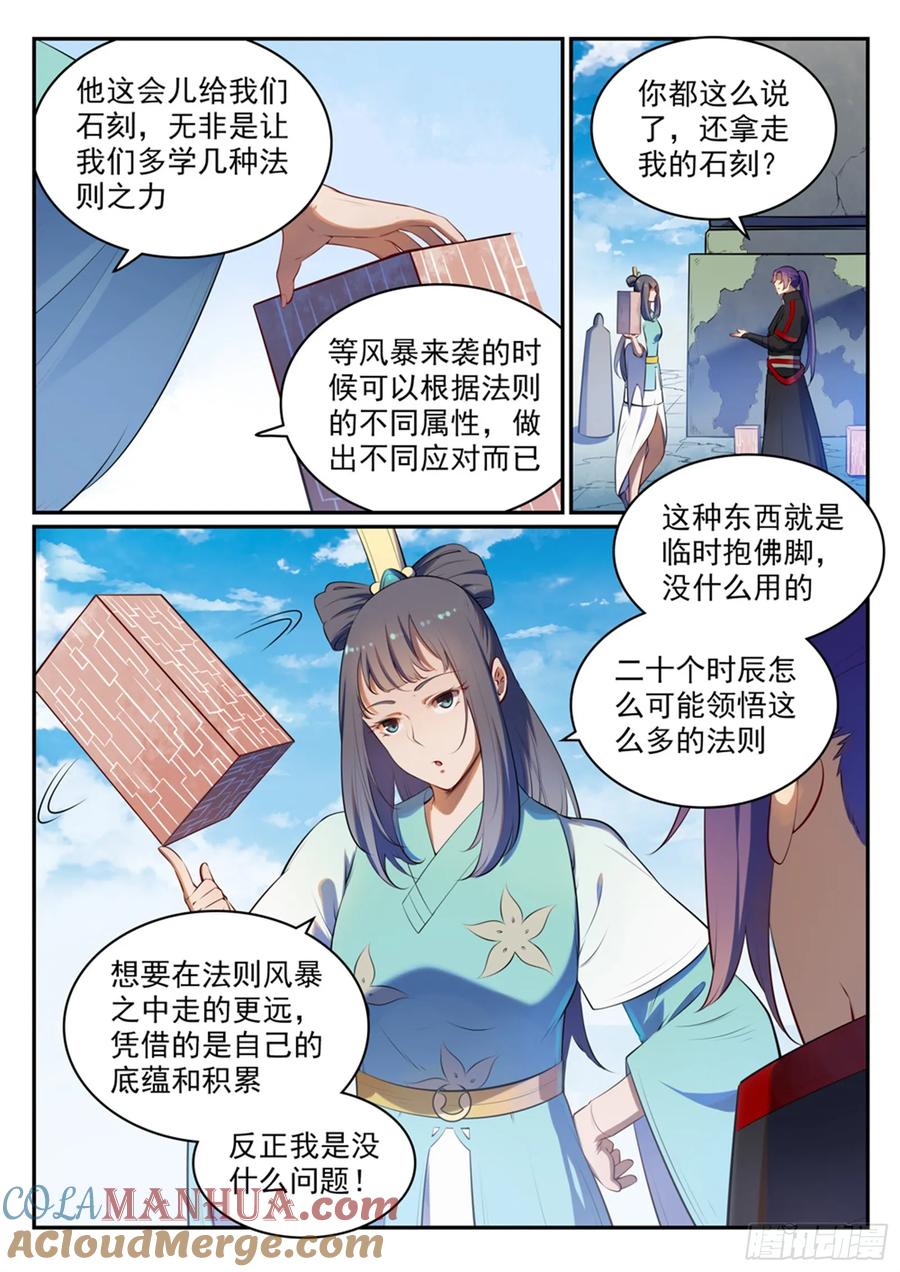 百炼成神 第518回 法则风暴 第3页