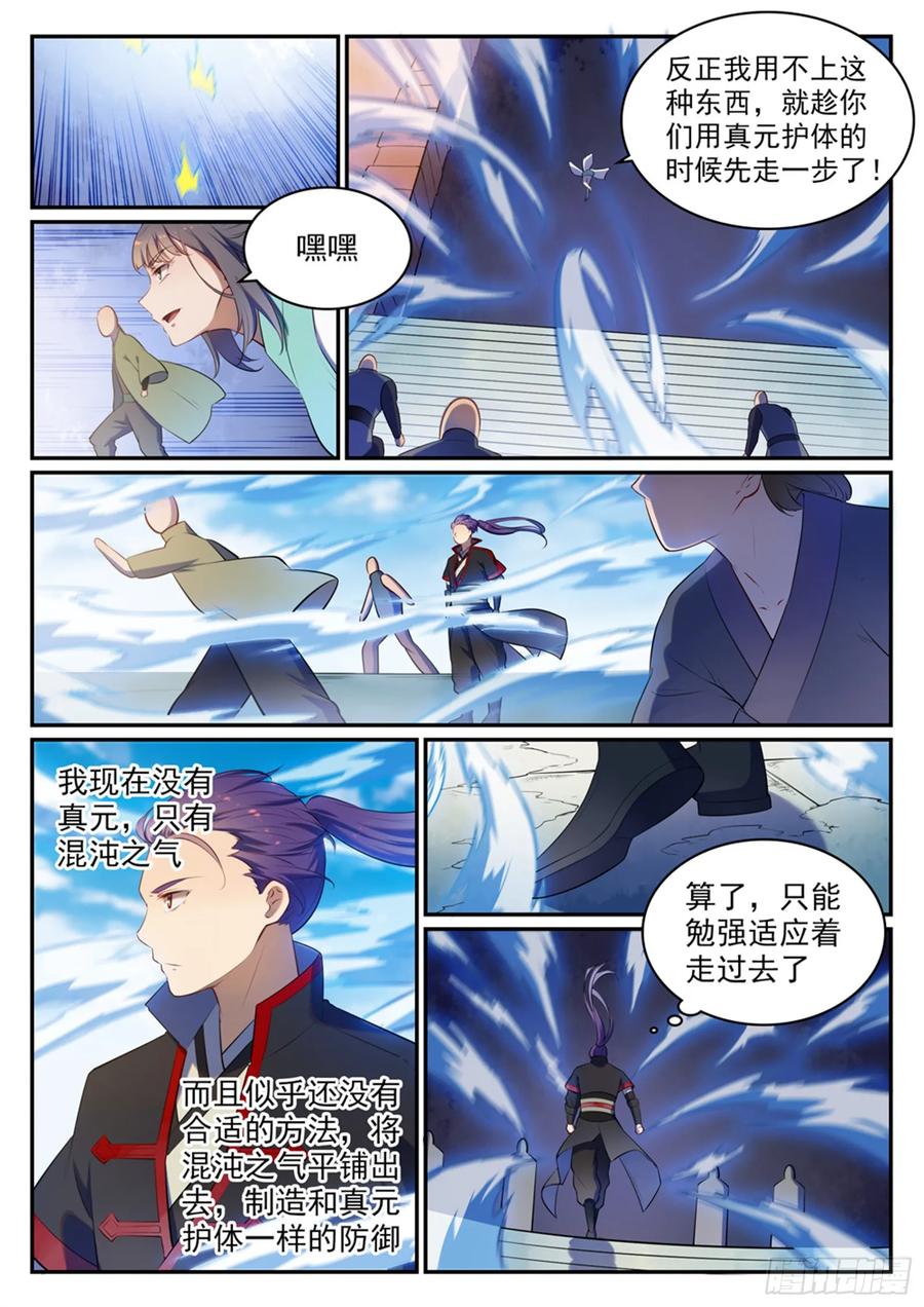 百炼成神 第518回 法则风暴 第10页