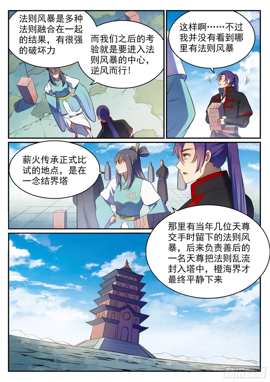 百炼成神 第518回 法则风暴 第2页