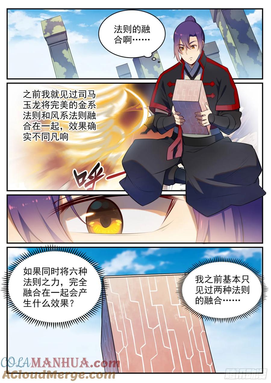 百炼成神 第518回 法则风暴 第5页