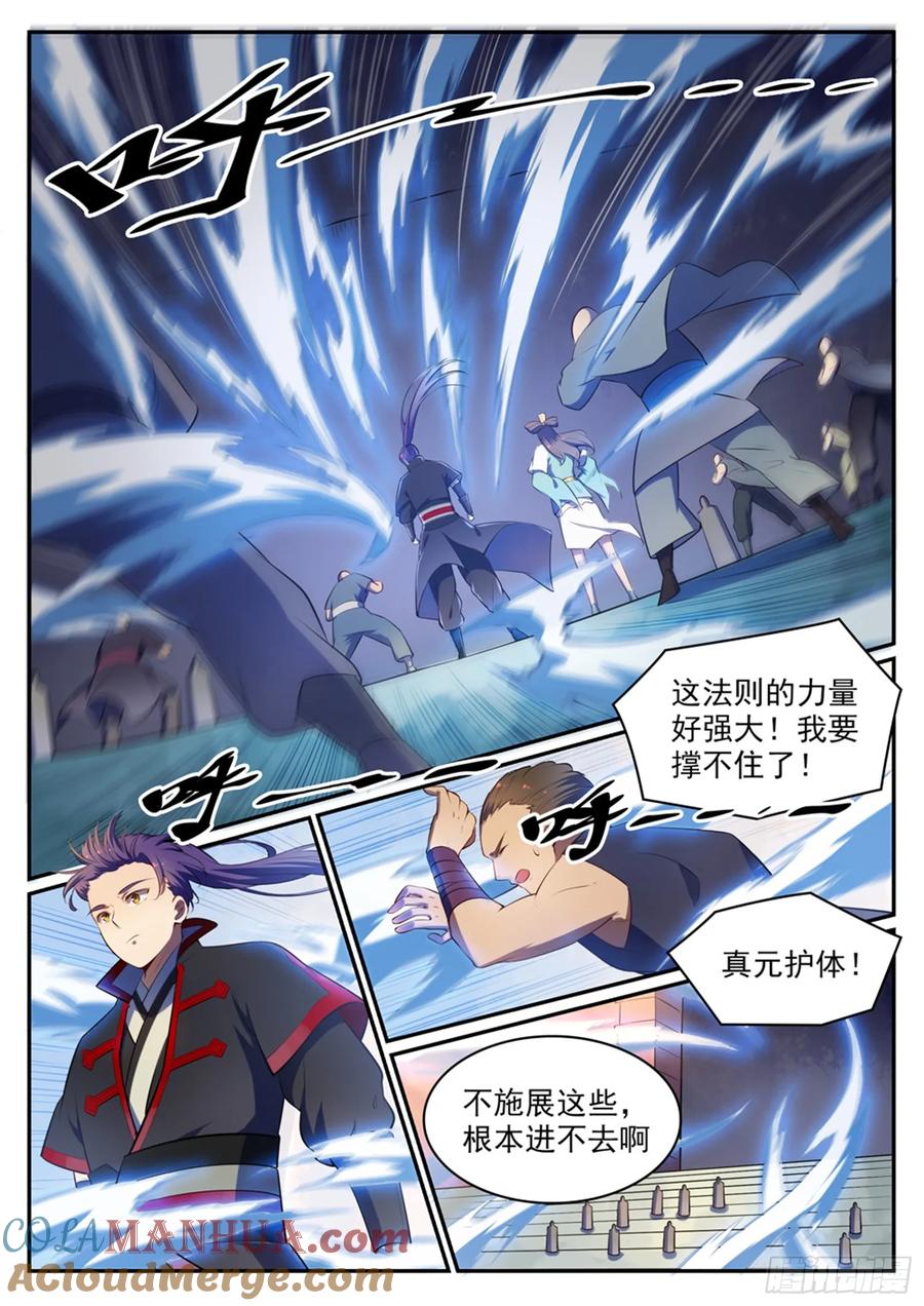 百炼成神 第518回 法则风暴 第9页