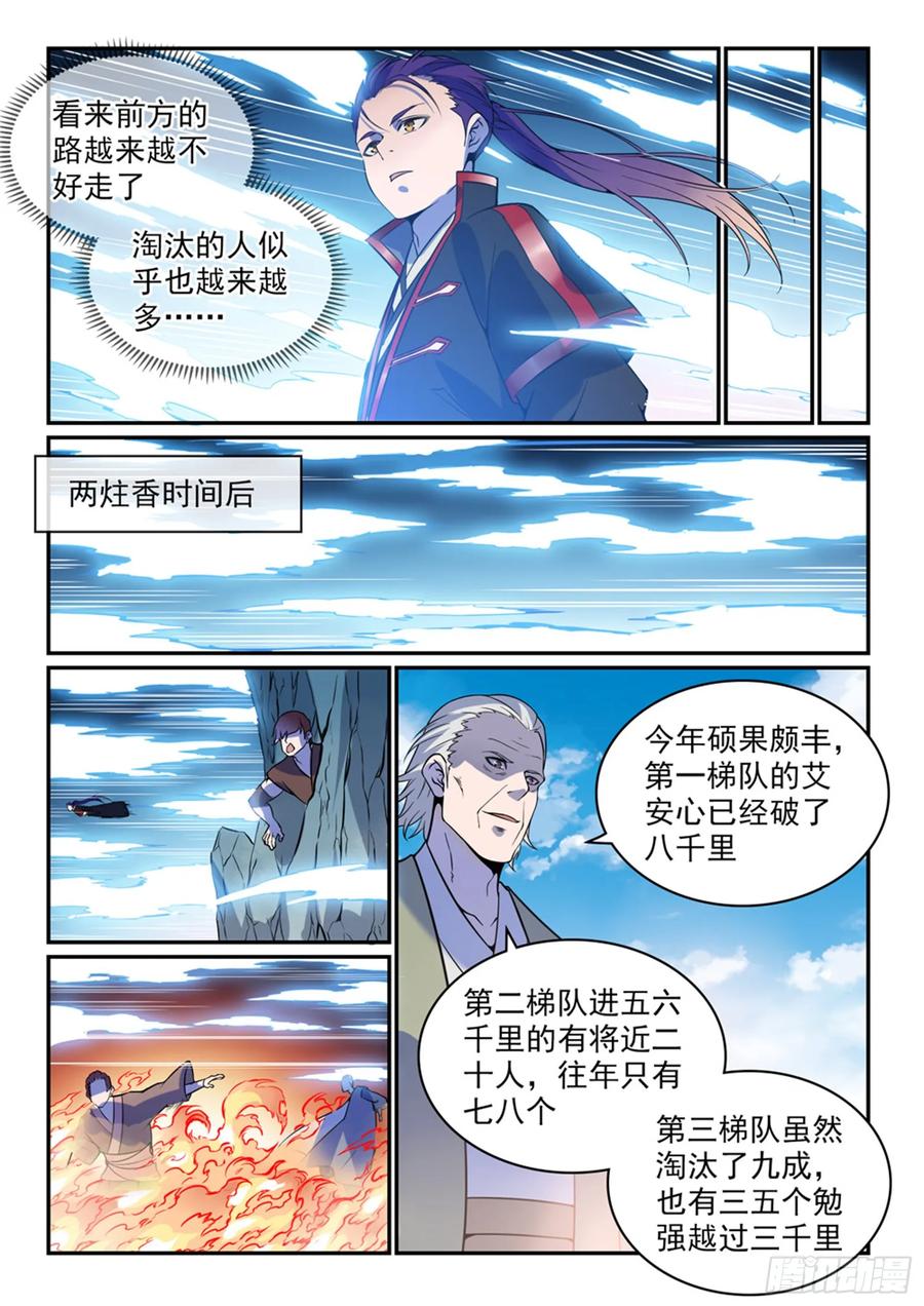 百炼成神 第519回 稍胜一筹 第12页