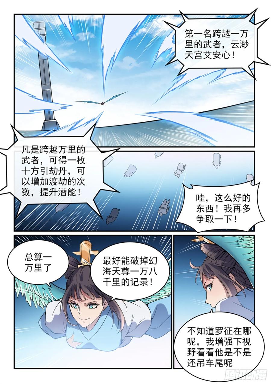 百炼成神 第519回 稍胜一筹 第14页