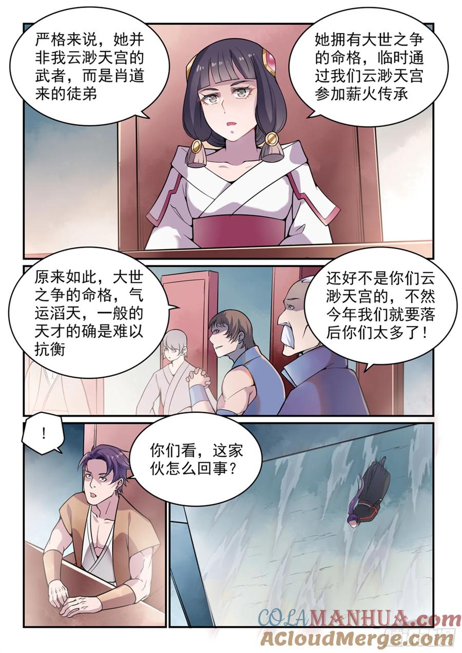 百炼成神 第519回 稍胜一筹 第3页
