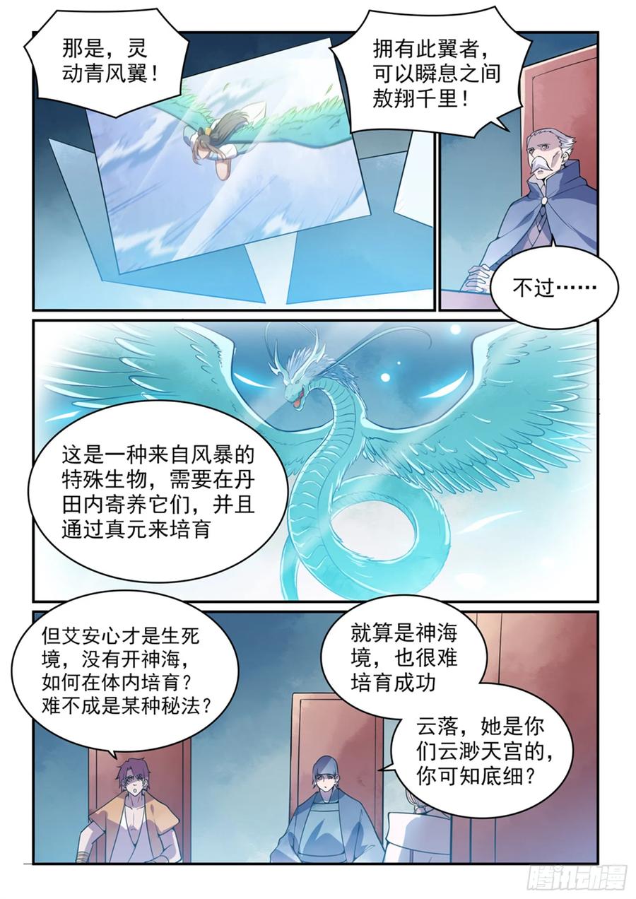百炼成神 第519回 稍胜一筹 第2页