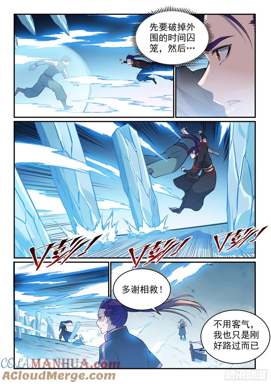 百炼成神 第519回 稍胜一筹 第11页