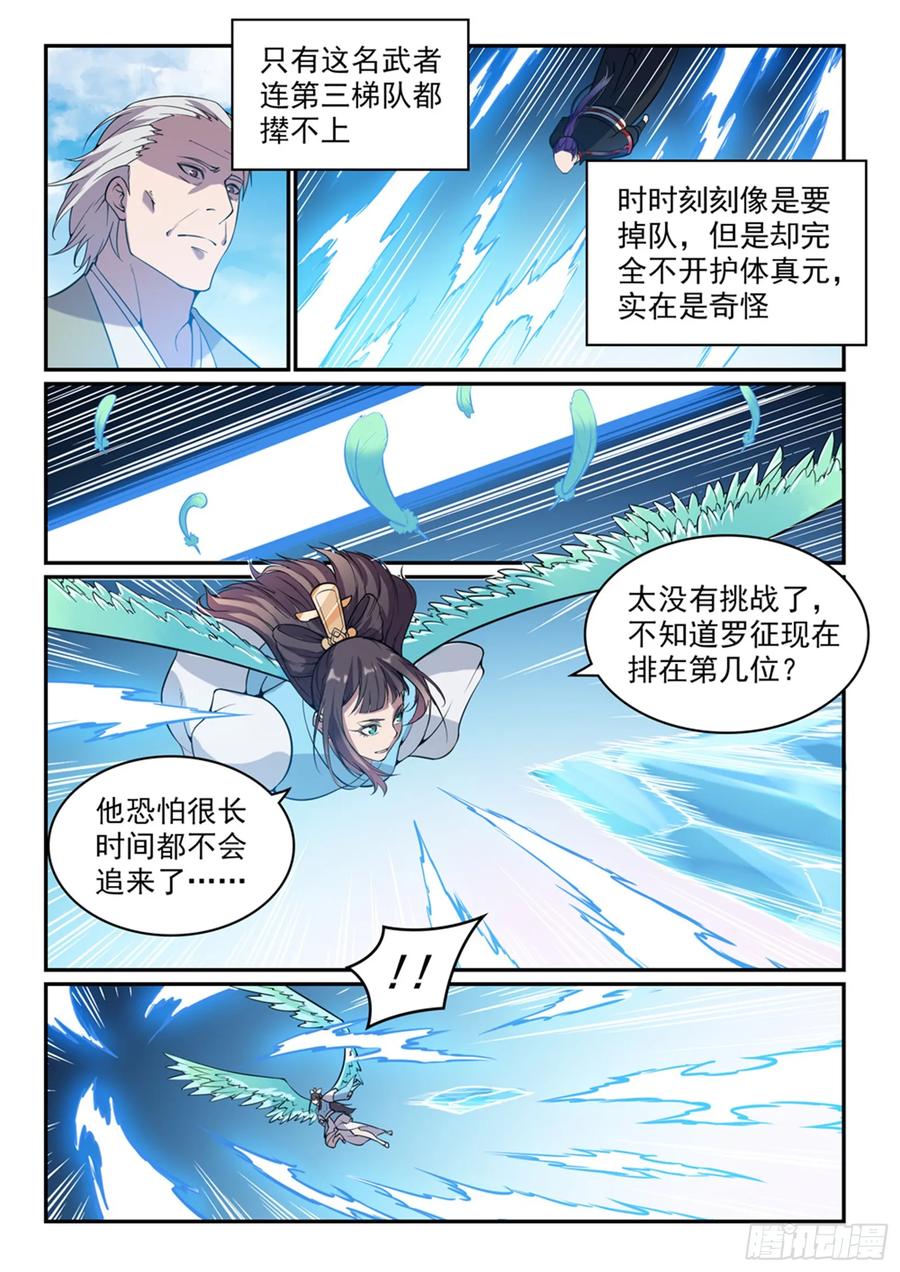 百炼成神 第519回 稍胜一筹 第6页