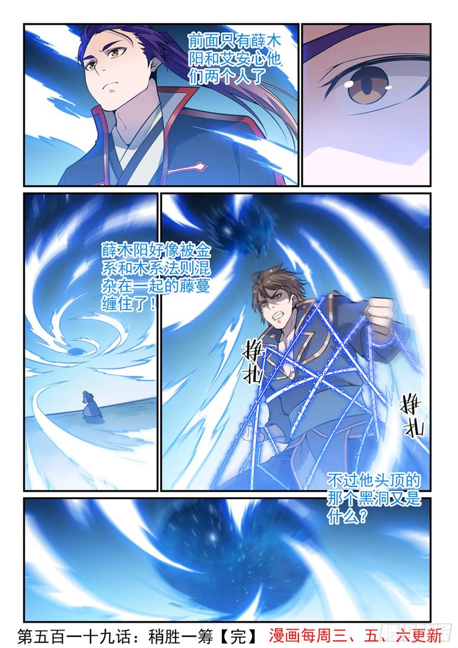 百炼成神 第519回 稍胜一筹 第16页
