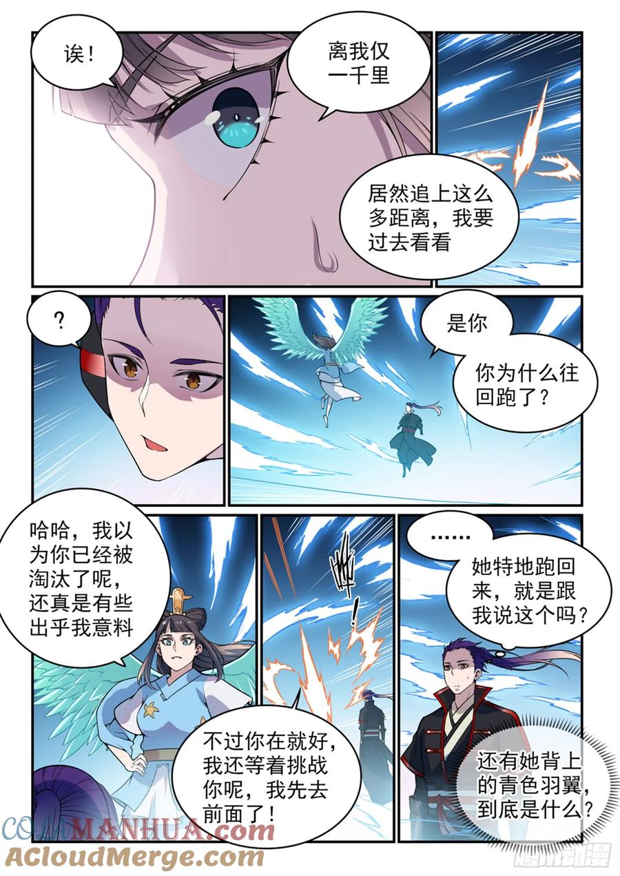 百炼成神 第519回 稍胜一筹 第15页