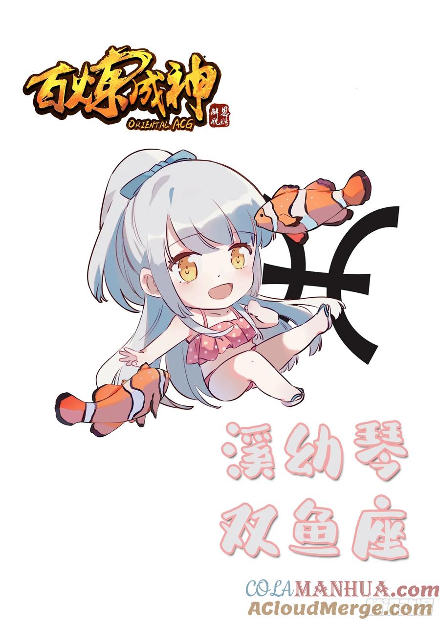 百炼成神 第519回 稍胜一筹 第17页