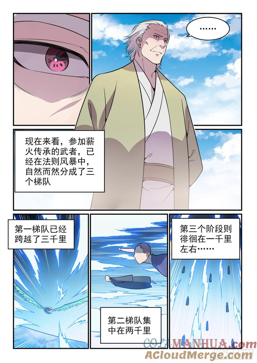 百炼成神 第519回 稍胜一筹 第5页