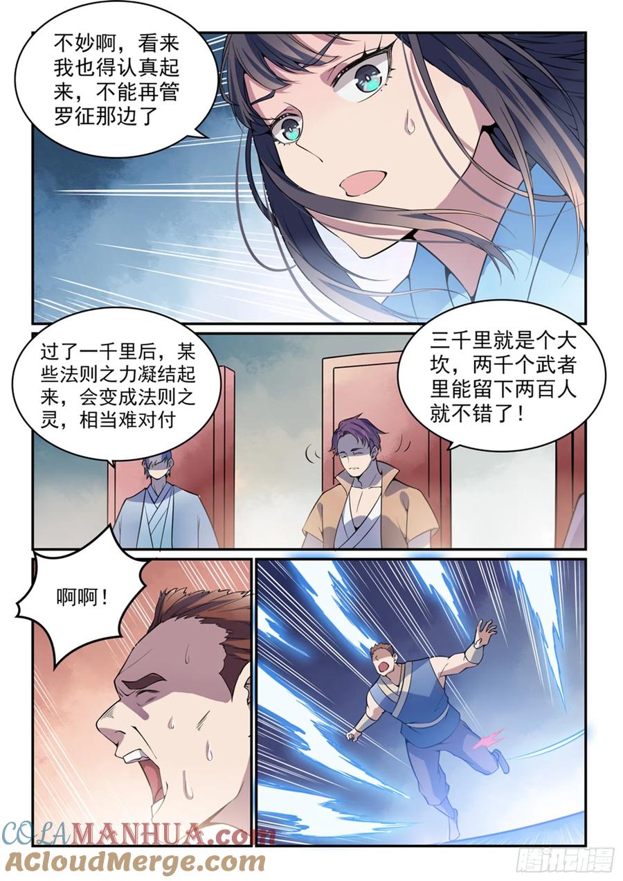 百炼成神 第519回 稍胜一筹 第7页