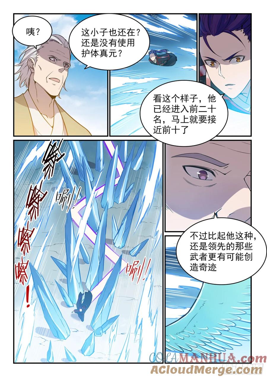 百炼成神 第519回 稍胜一筹 第13页