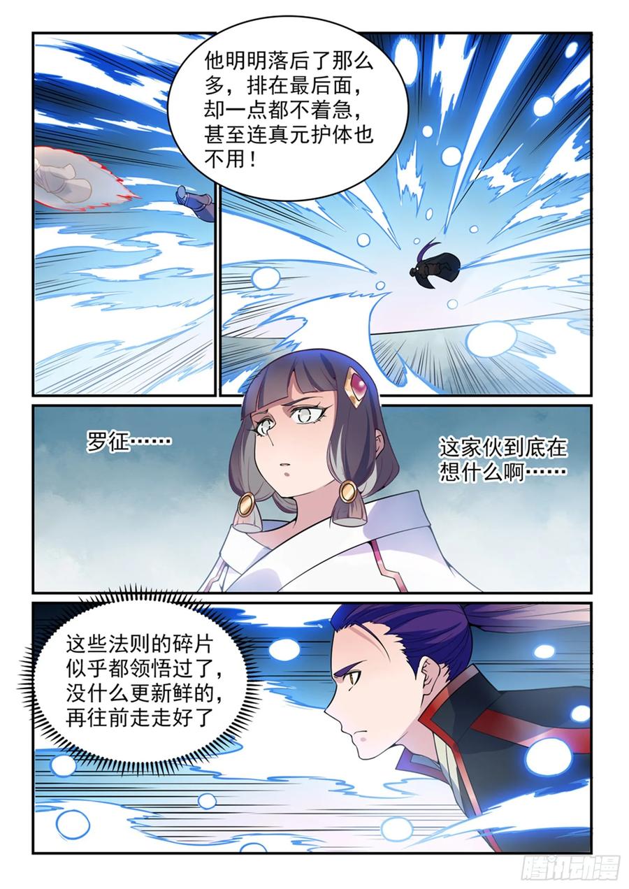 百炼成神 第519回 稍胜一筹 第4页