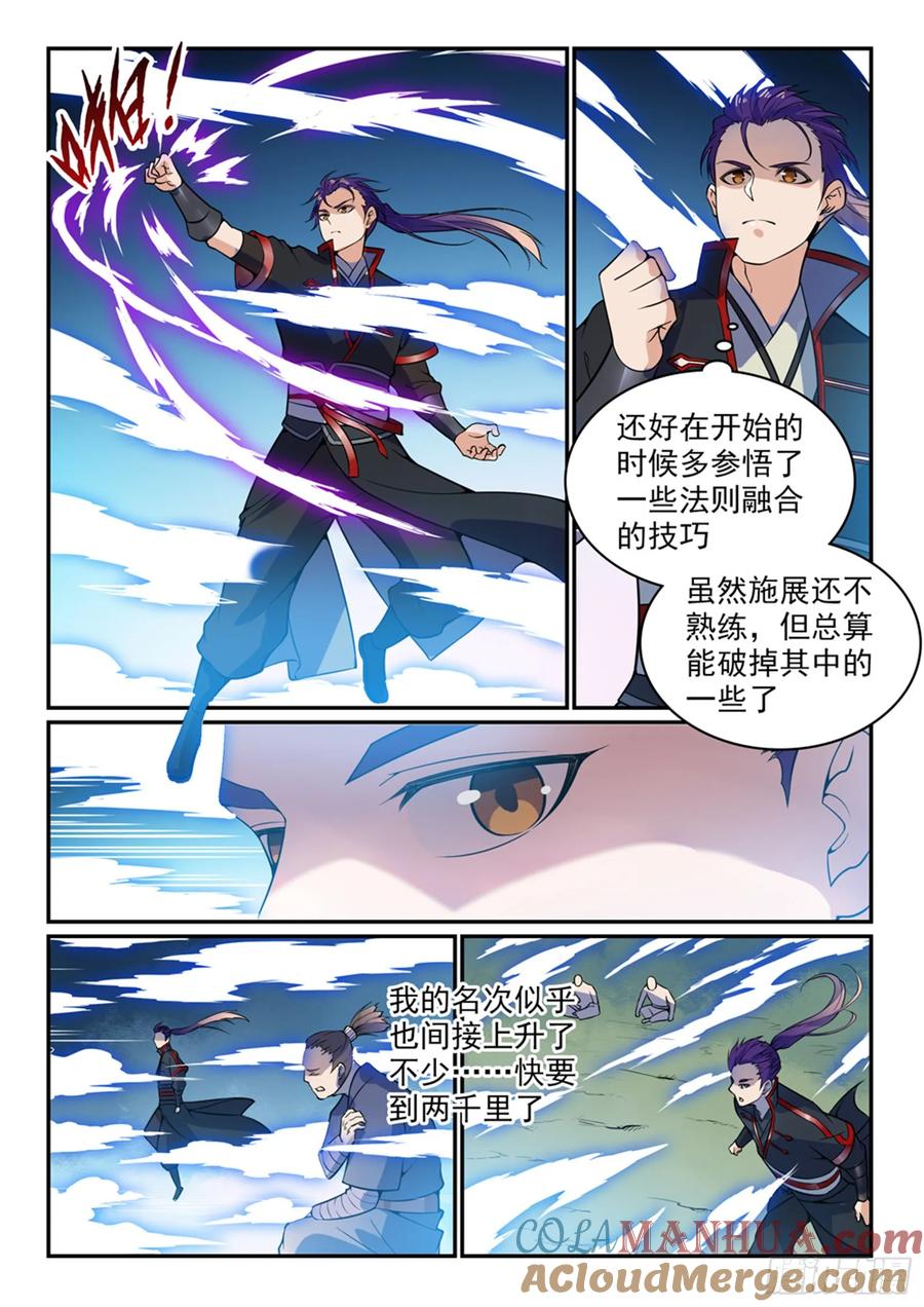百炼成神 第519回 稍胜一筹 第9页