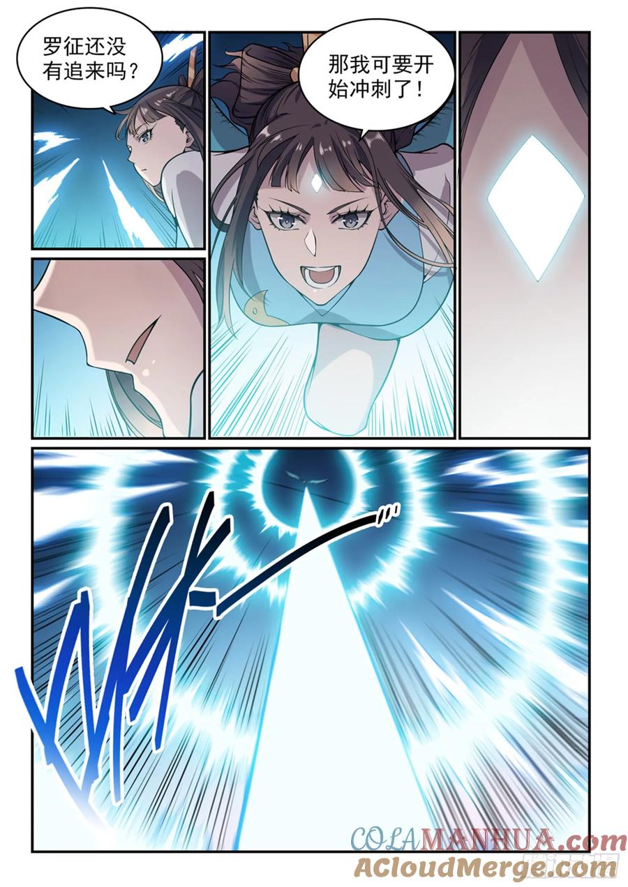百炼成神 第520回 一马当先 第9页