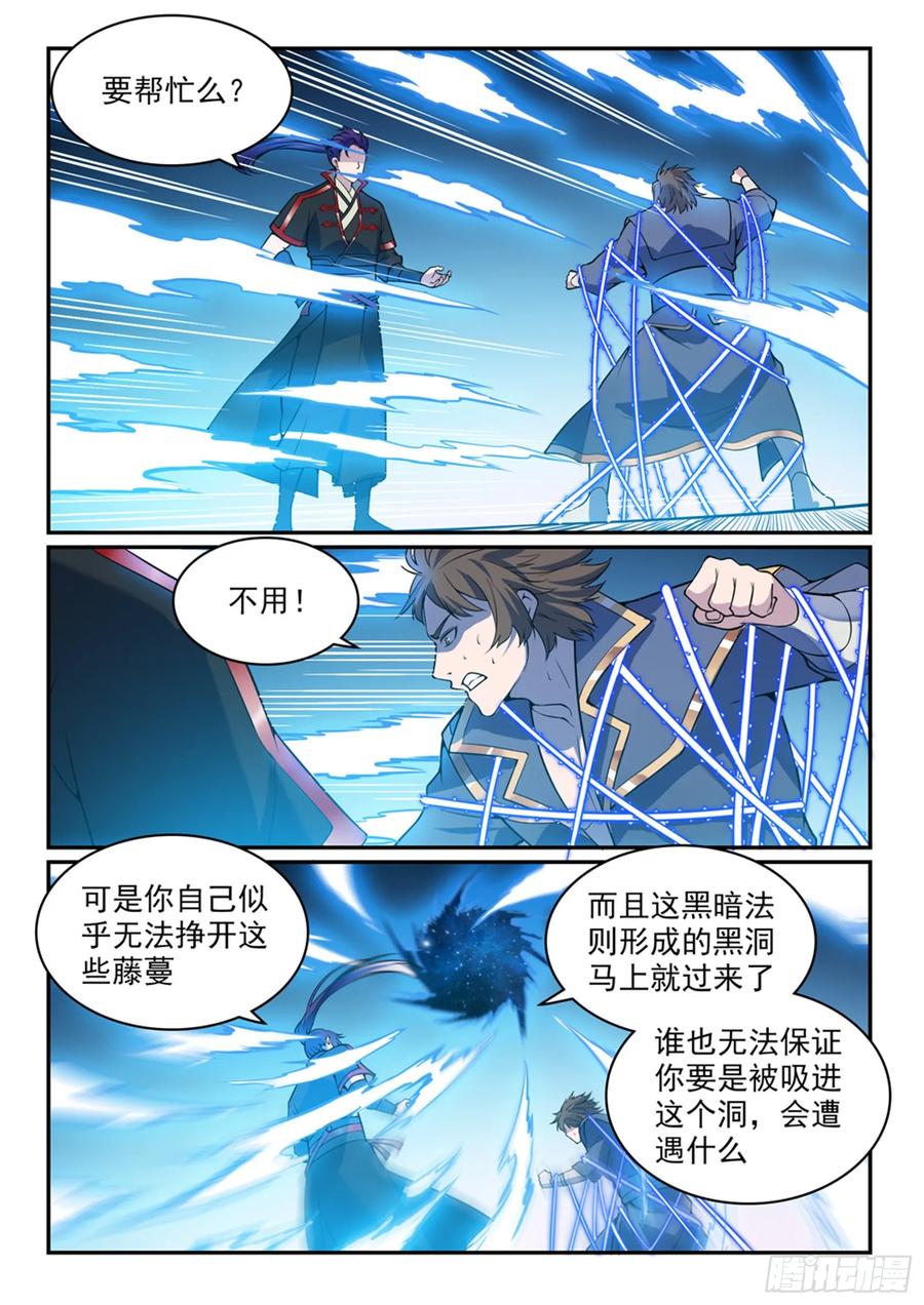 百炼成神 第520回 一马当先 第2页