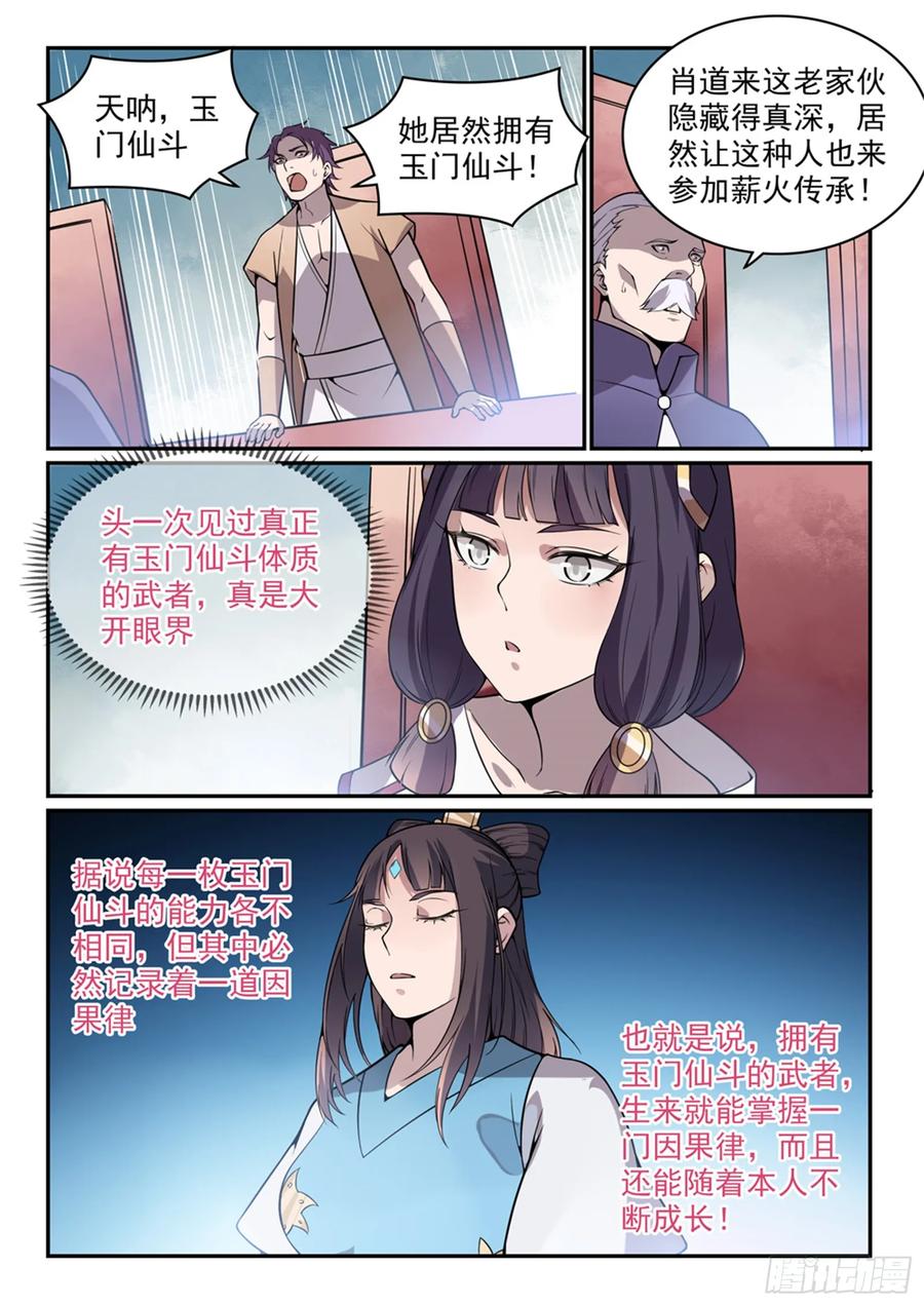百炼成神 第520回 一马当先 第10页
