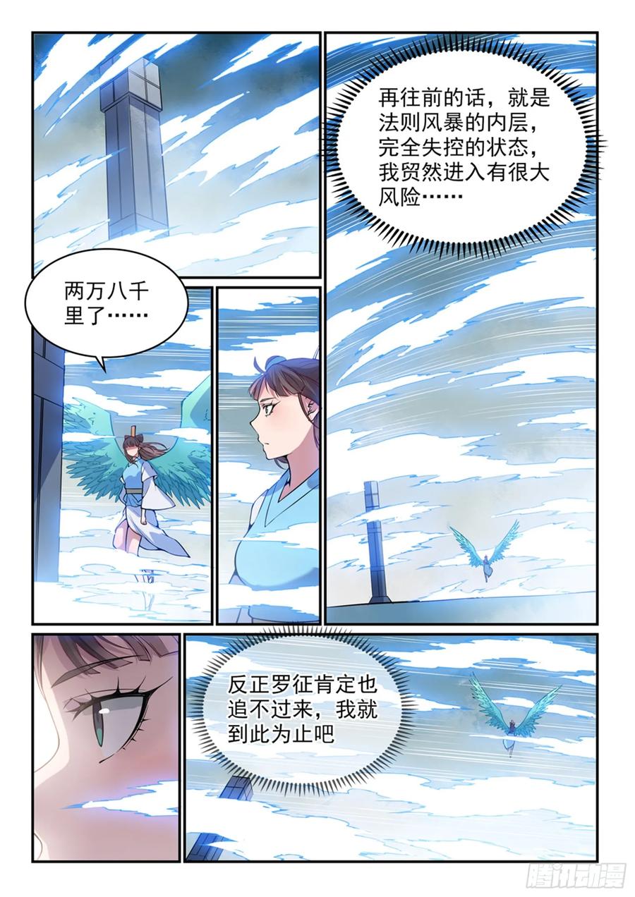 百炼成神 第520回 一马当先 第12页