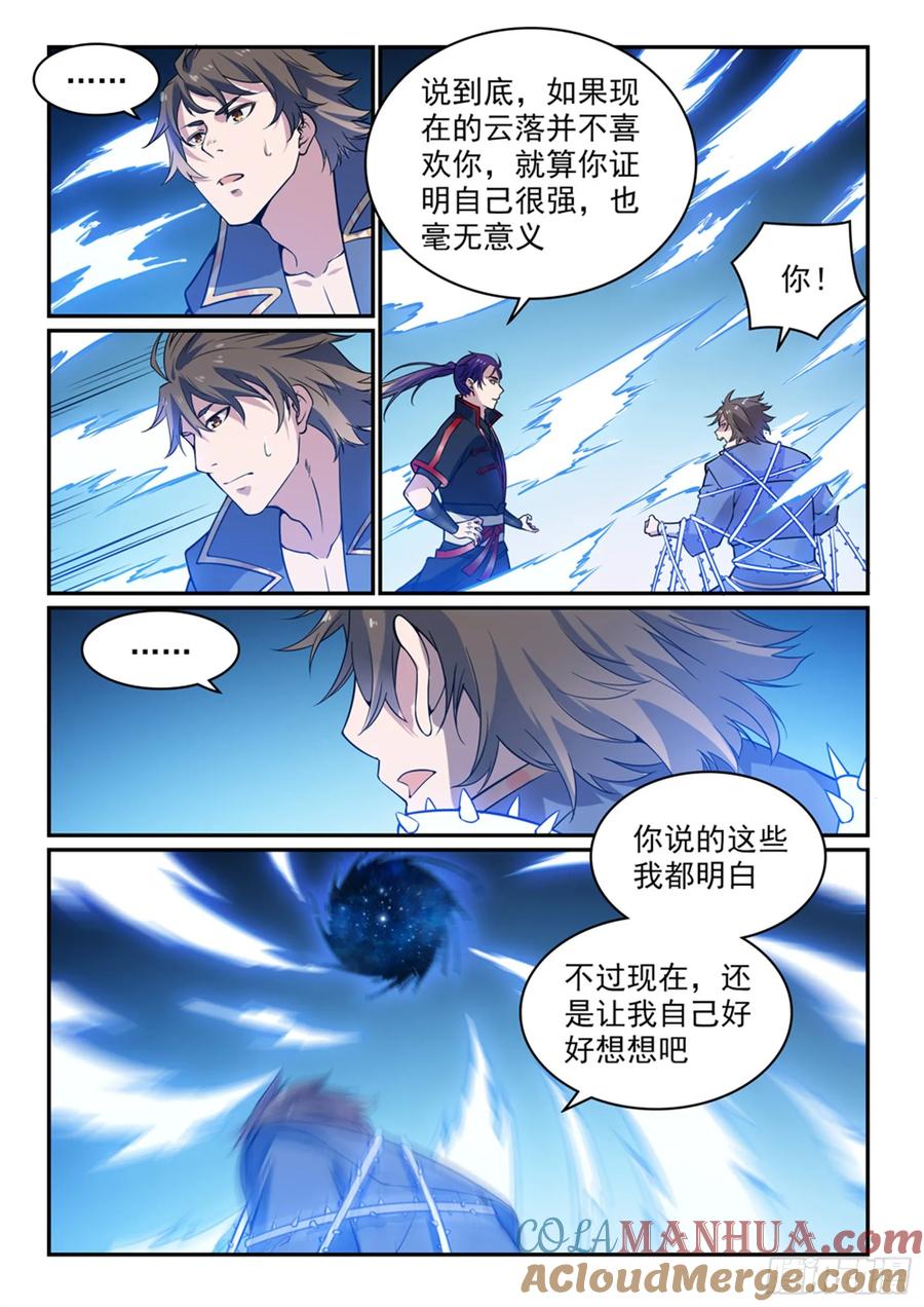 百炼成神 第520回 一马当先 第5页