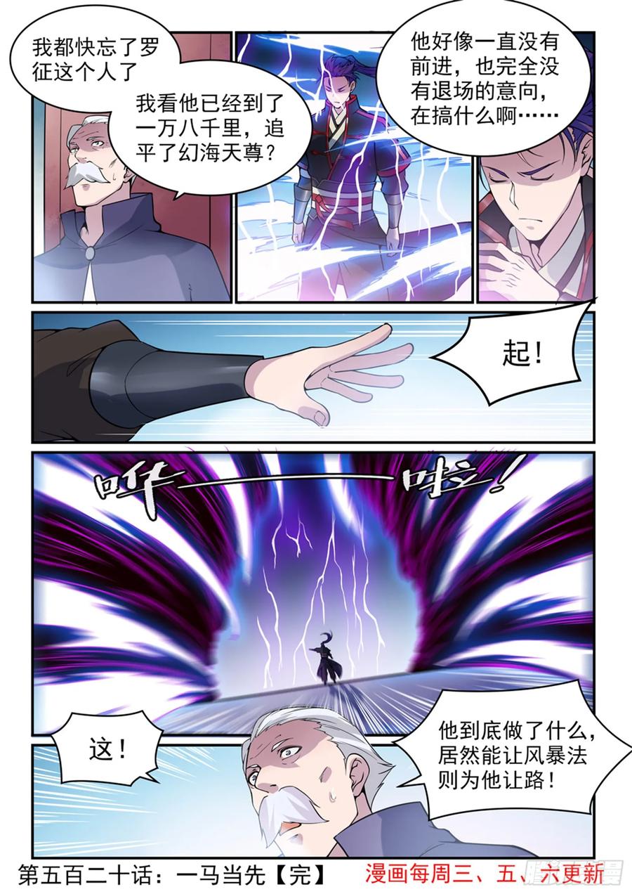 百炼成神 第520回 一马当先 第16页