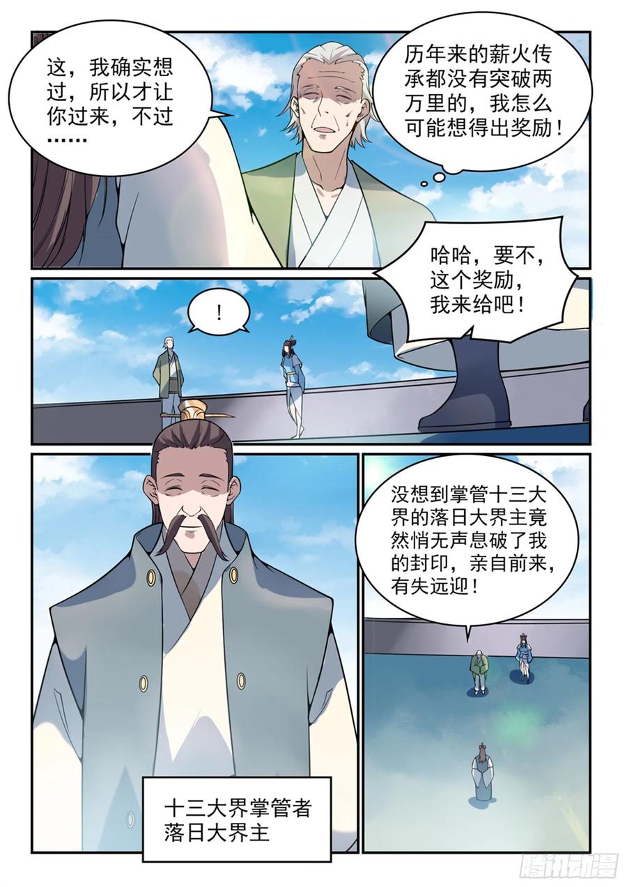 百炼成神 第520回 一马当先 第14页