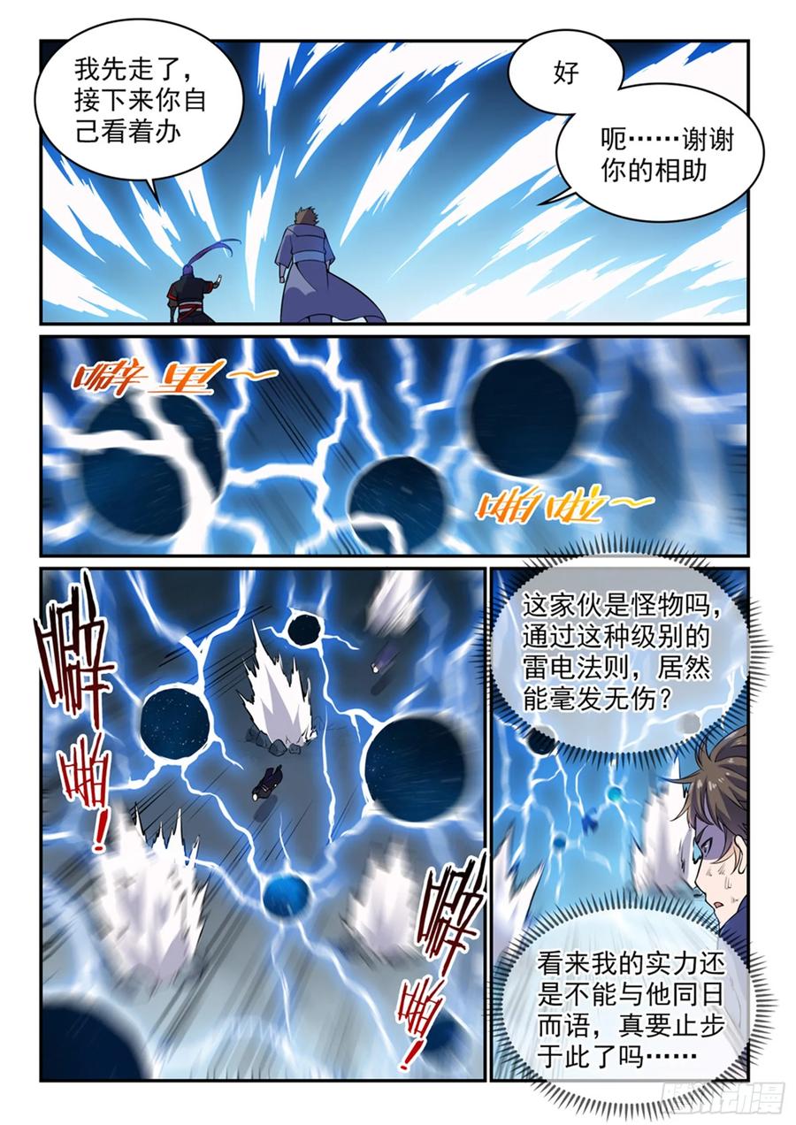 百炼成神 第520回 一马当先 第8页
