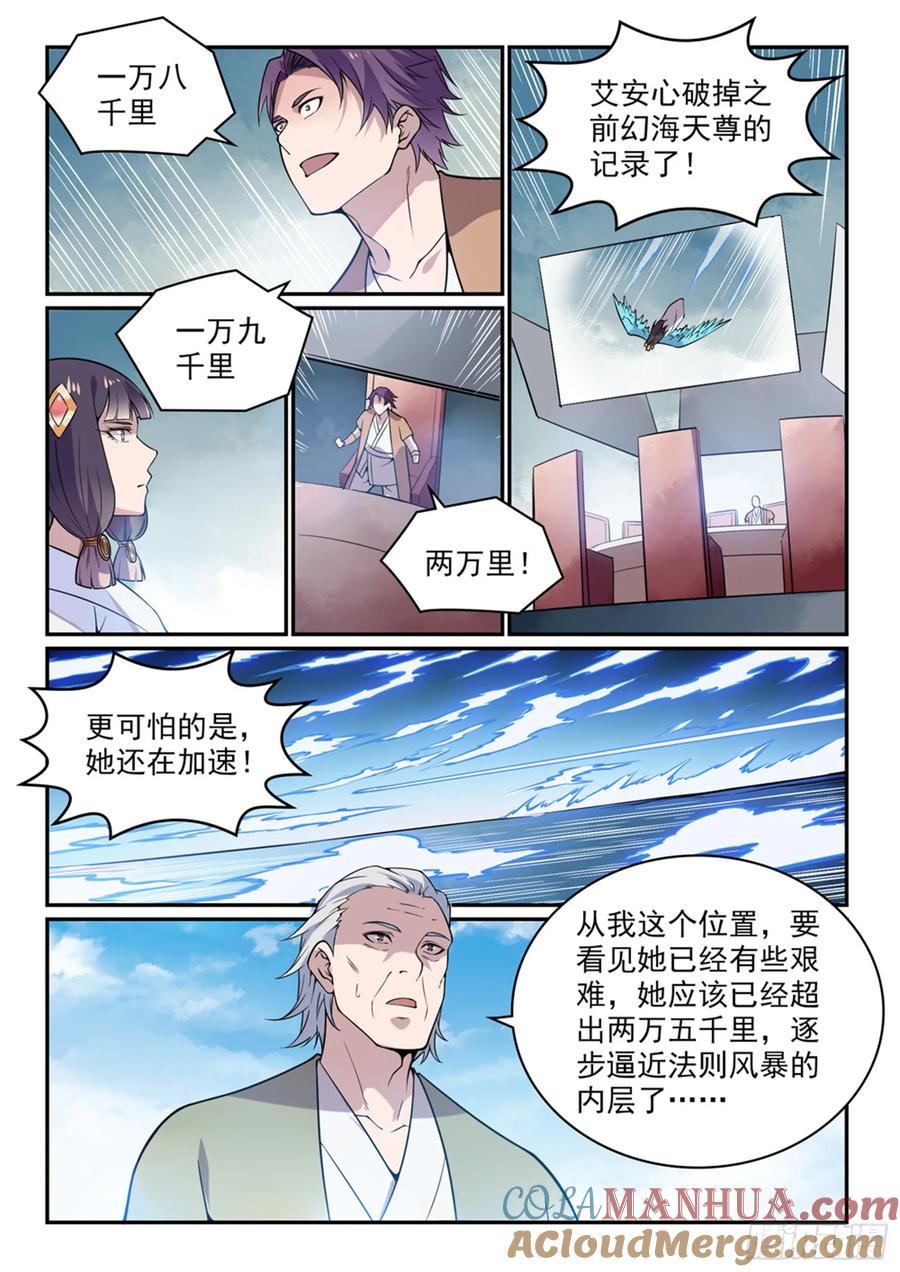百炼成神 第520回 一马当先 第11页