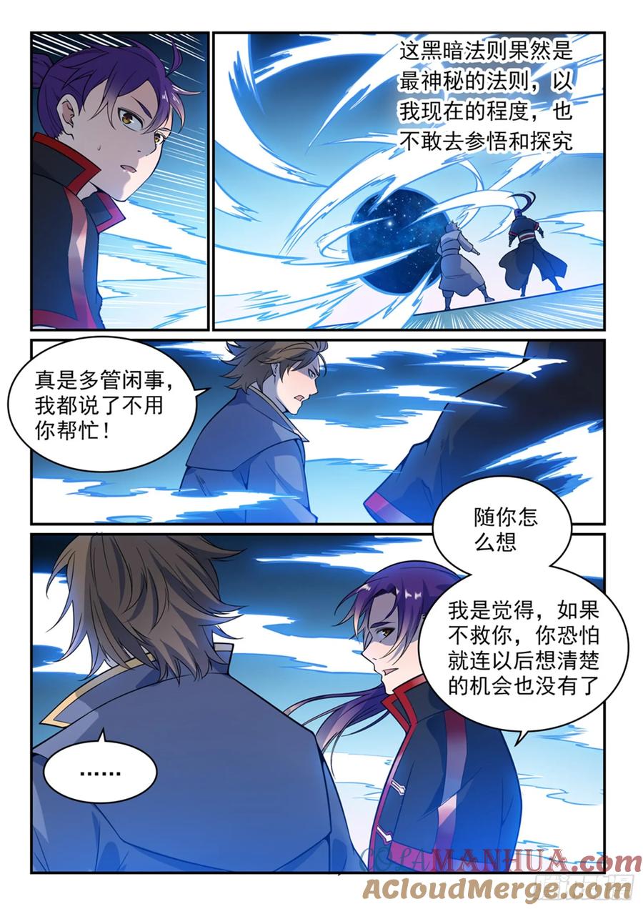 百炼成神 第520回 一马当先 第7页