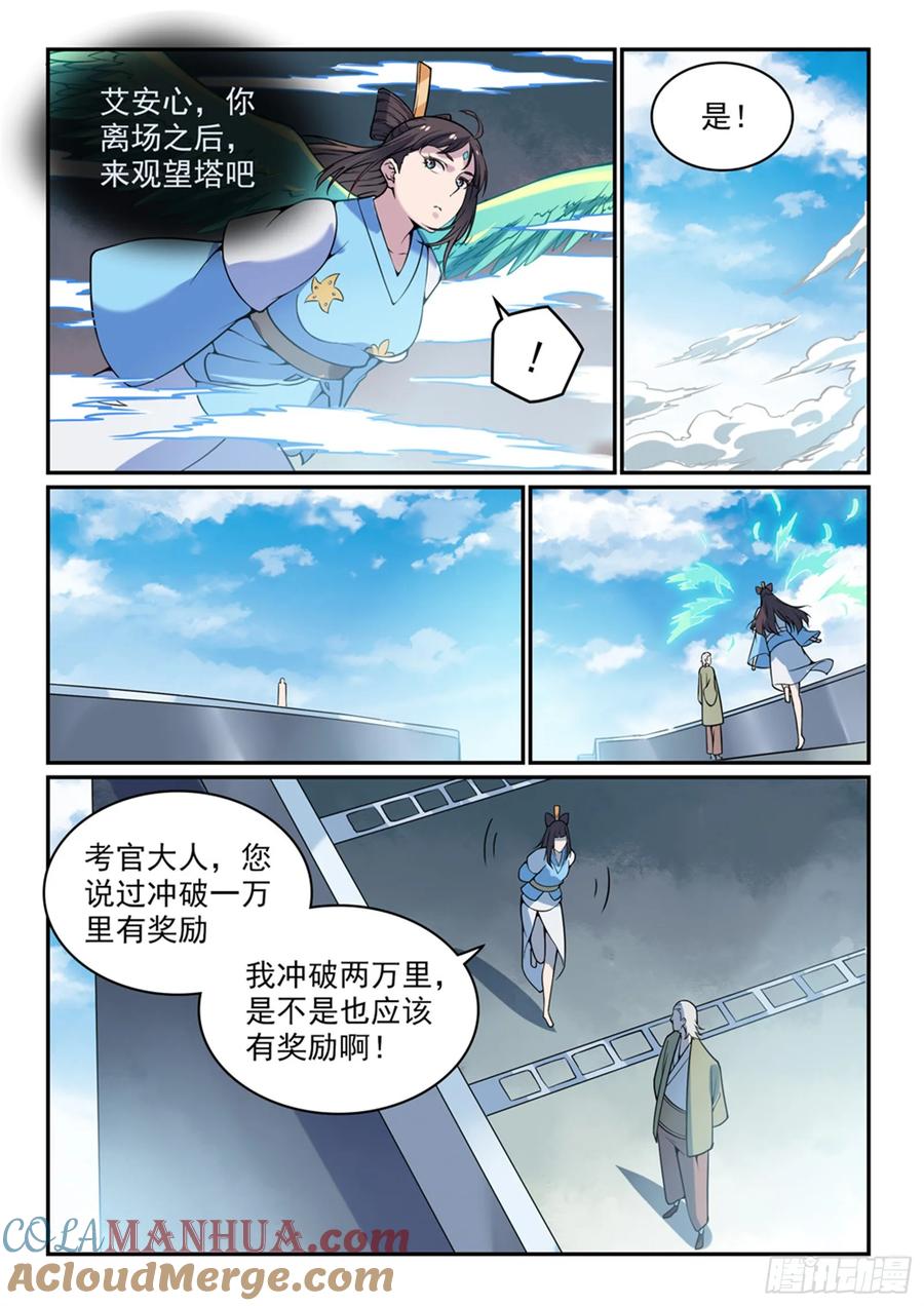 百炼成神 第520回 一马当先 第13页