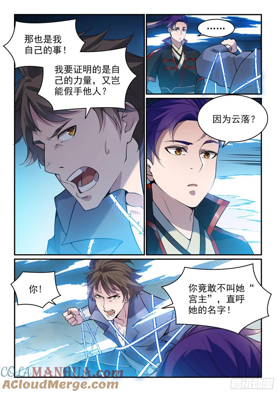 百炼成神 第520回 一马当先 第3页