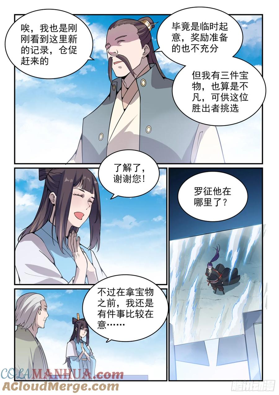 百炼成神 第520回 一马当先 第15页