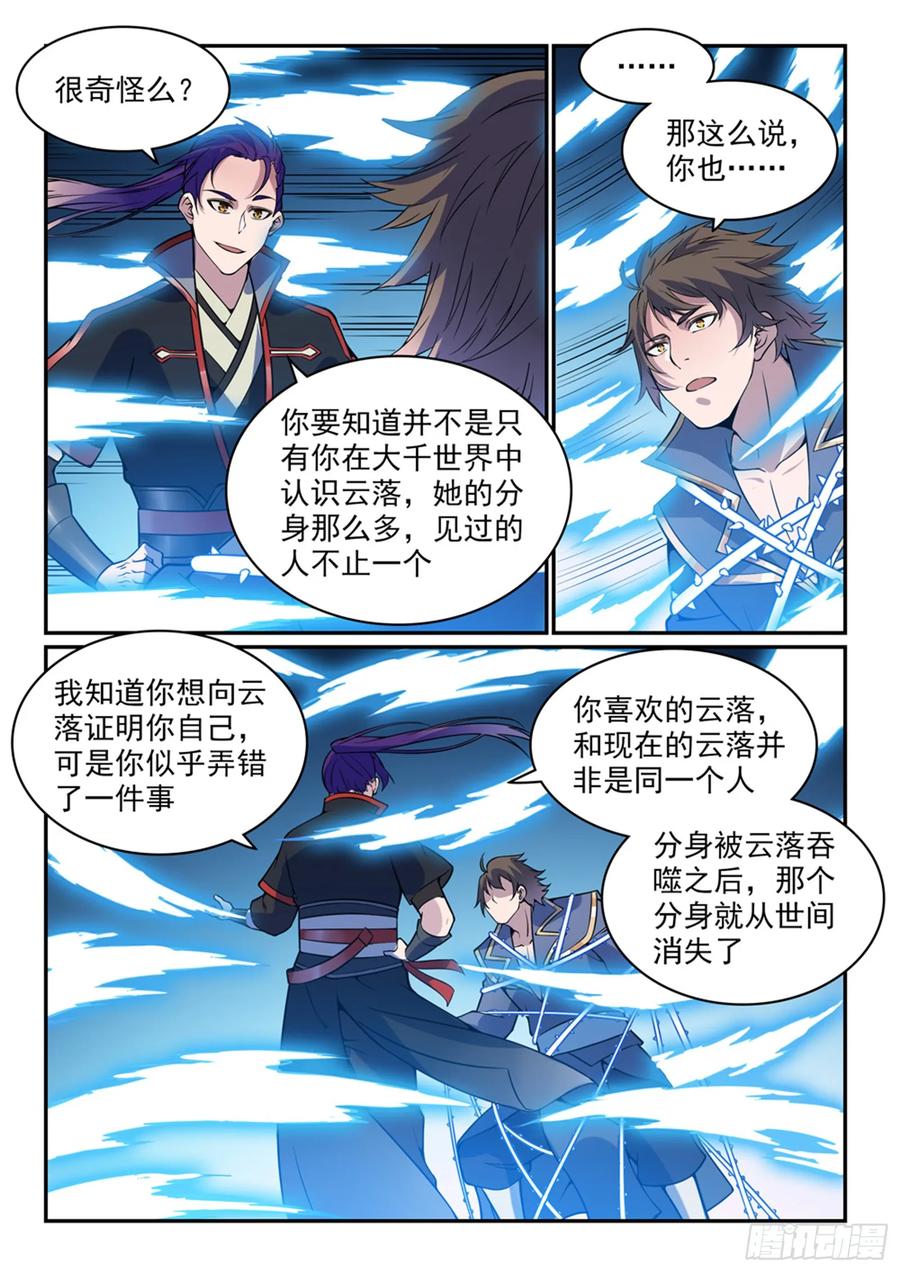百炼成神 第520回 一马当先 第4页