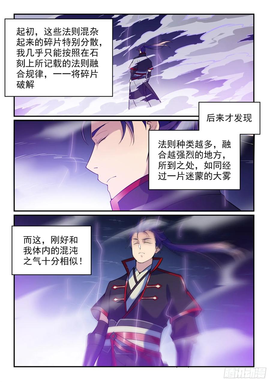 百炼成神 第521回 后来居上 第2页