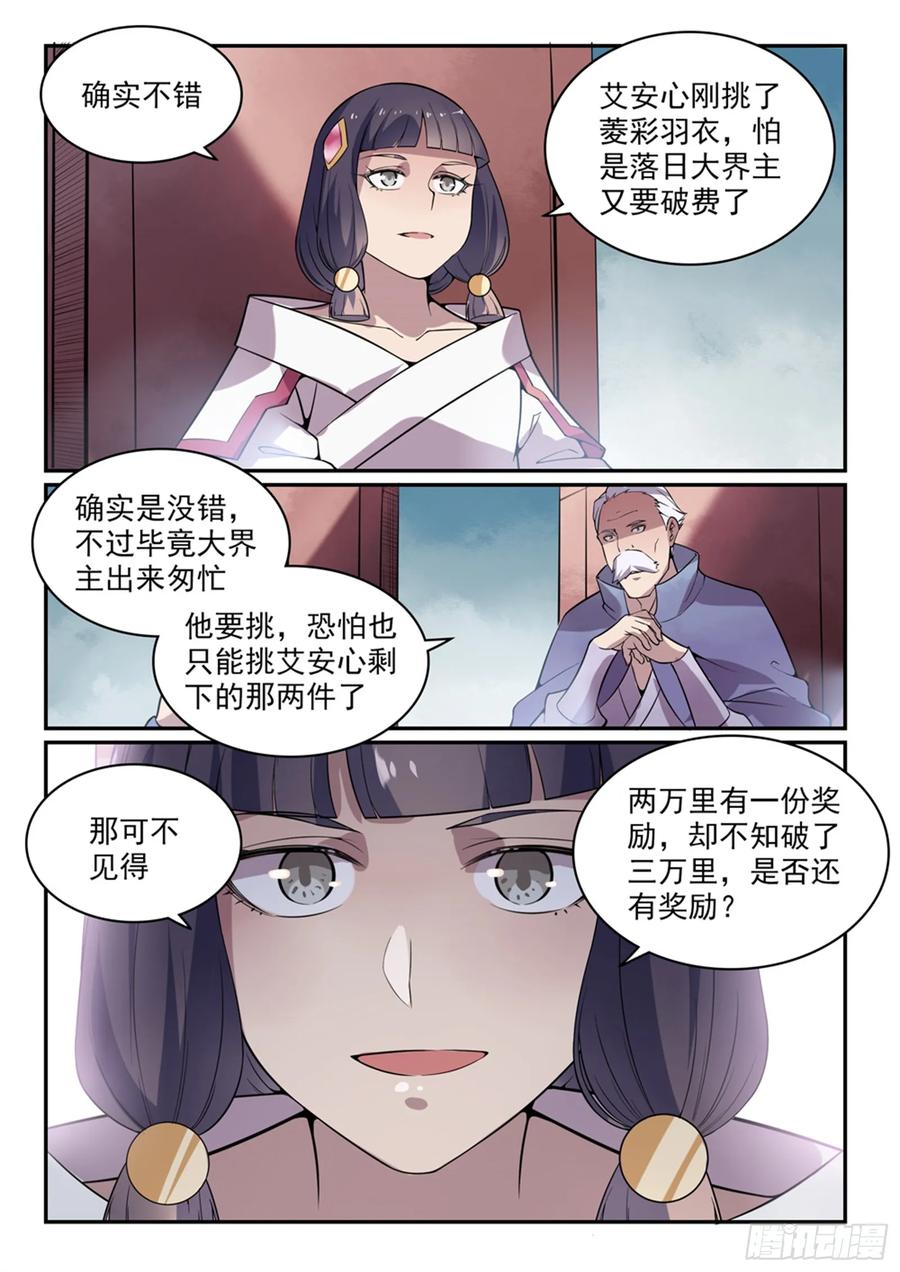 百炼成神 第521回 后来居上 第10页