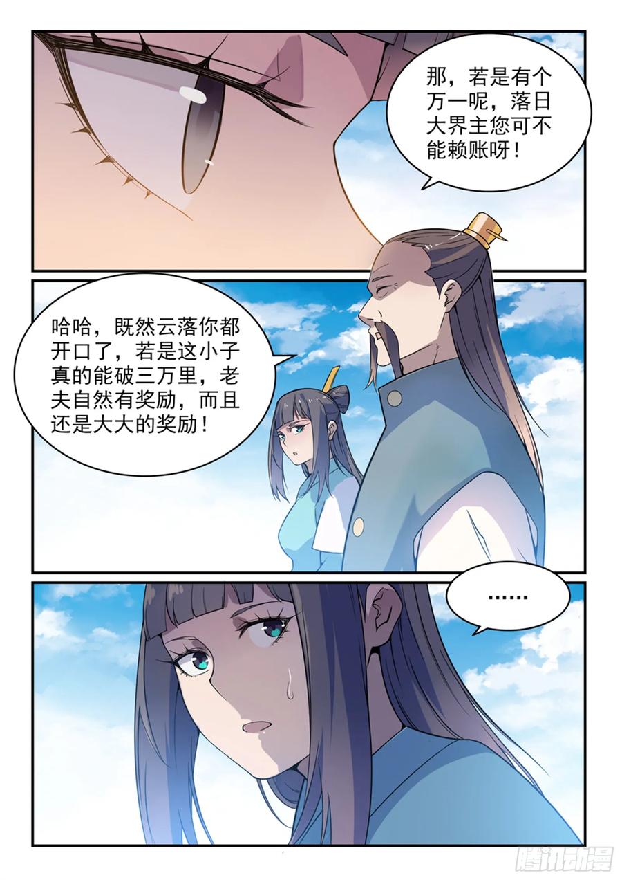 百炼成神 第521回 后来居上 第12页