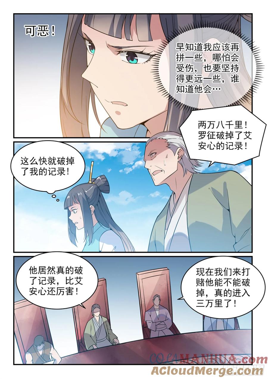 百炼成神 第521回 后来居上 第13页