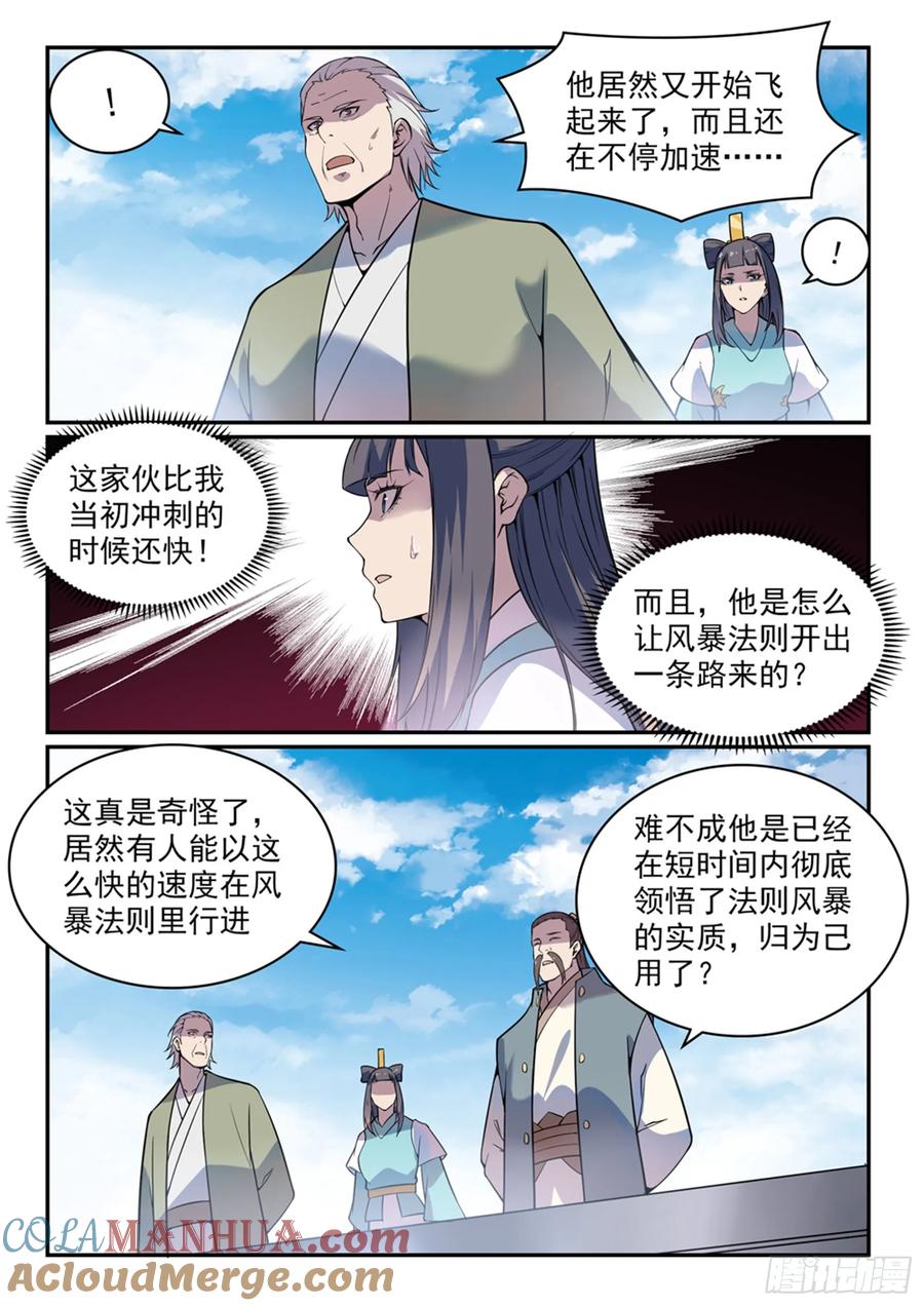 百炼成神 第521回 后来居上 第5页