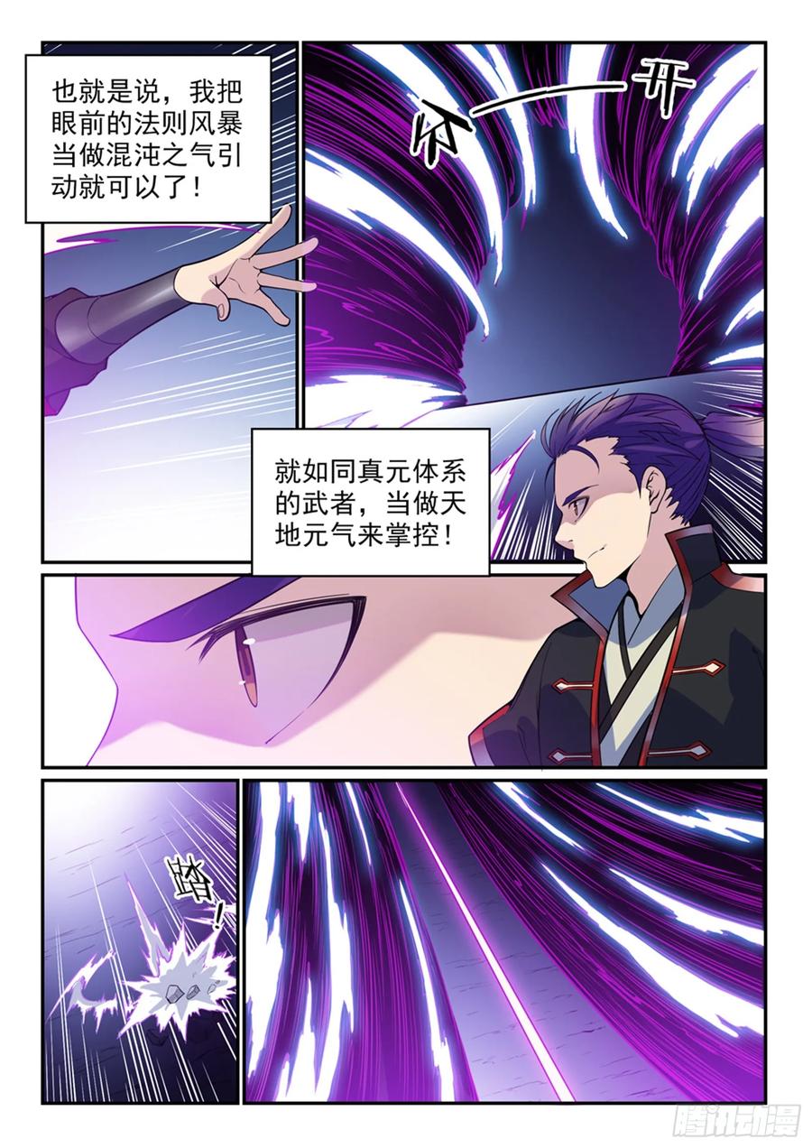 百炼成神 第521回 后来居上 第4页