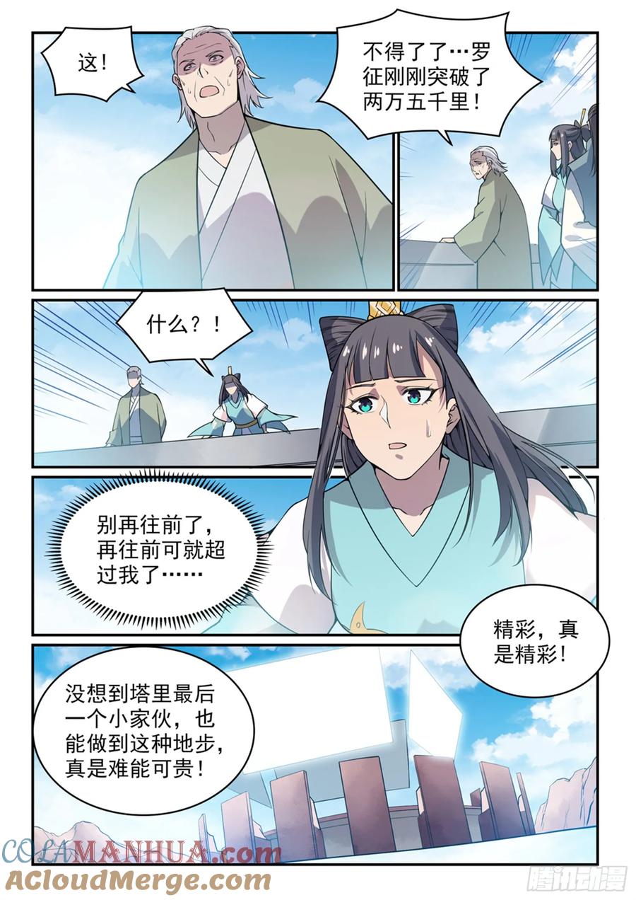 百炼成神 第521回 后来居上 第9页