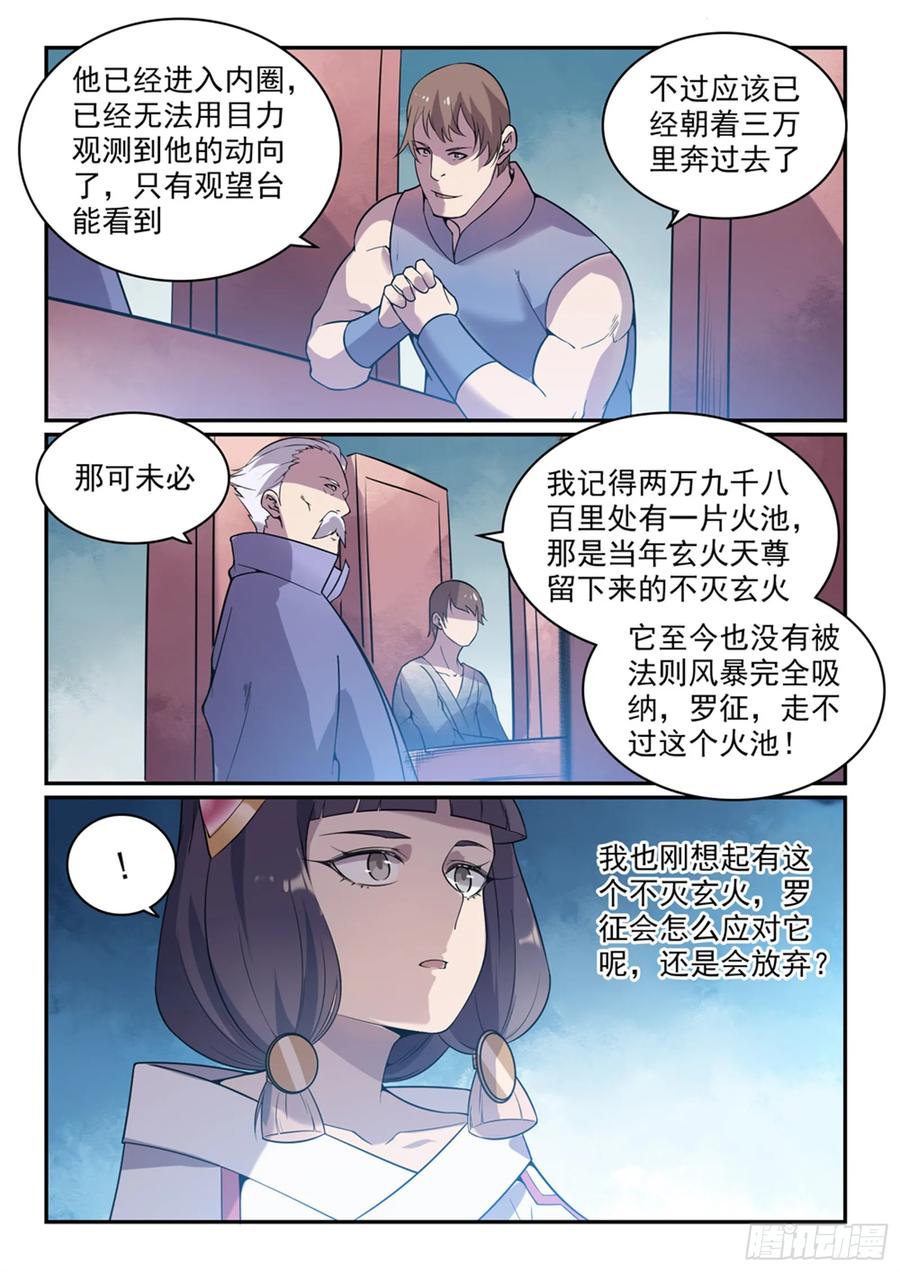 百炼成神 第521回 后来居上 第14页