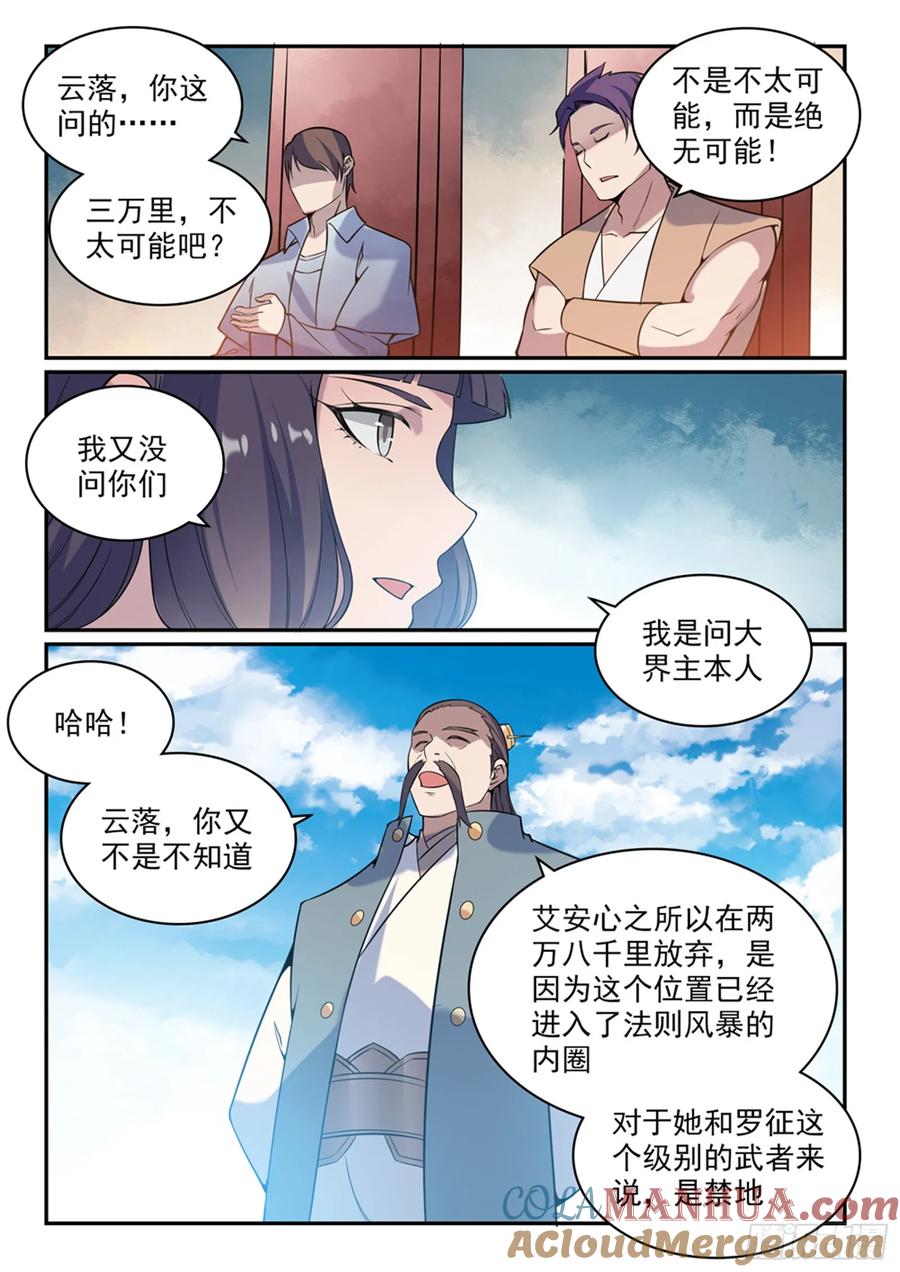 百炼成神 第521回 后来居上 第11页