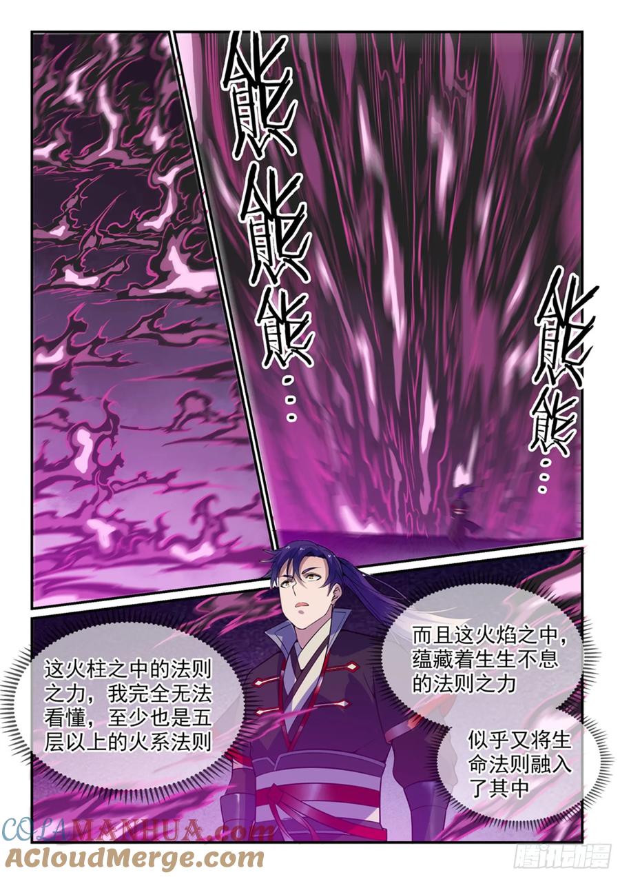 百炼成神 第521回 后来居上 第15页