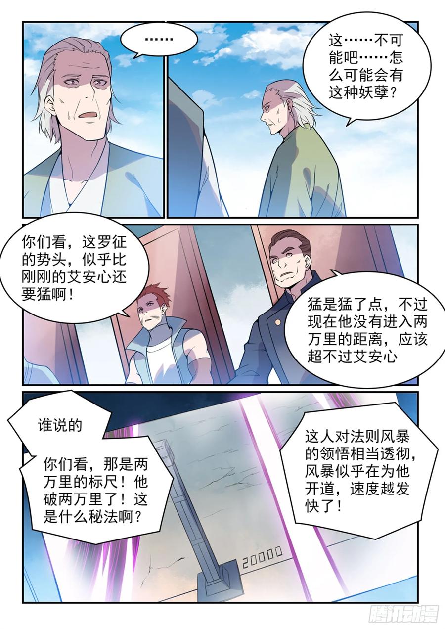百炼成神 第521回 后来居上 第6页