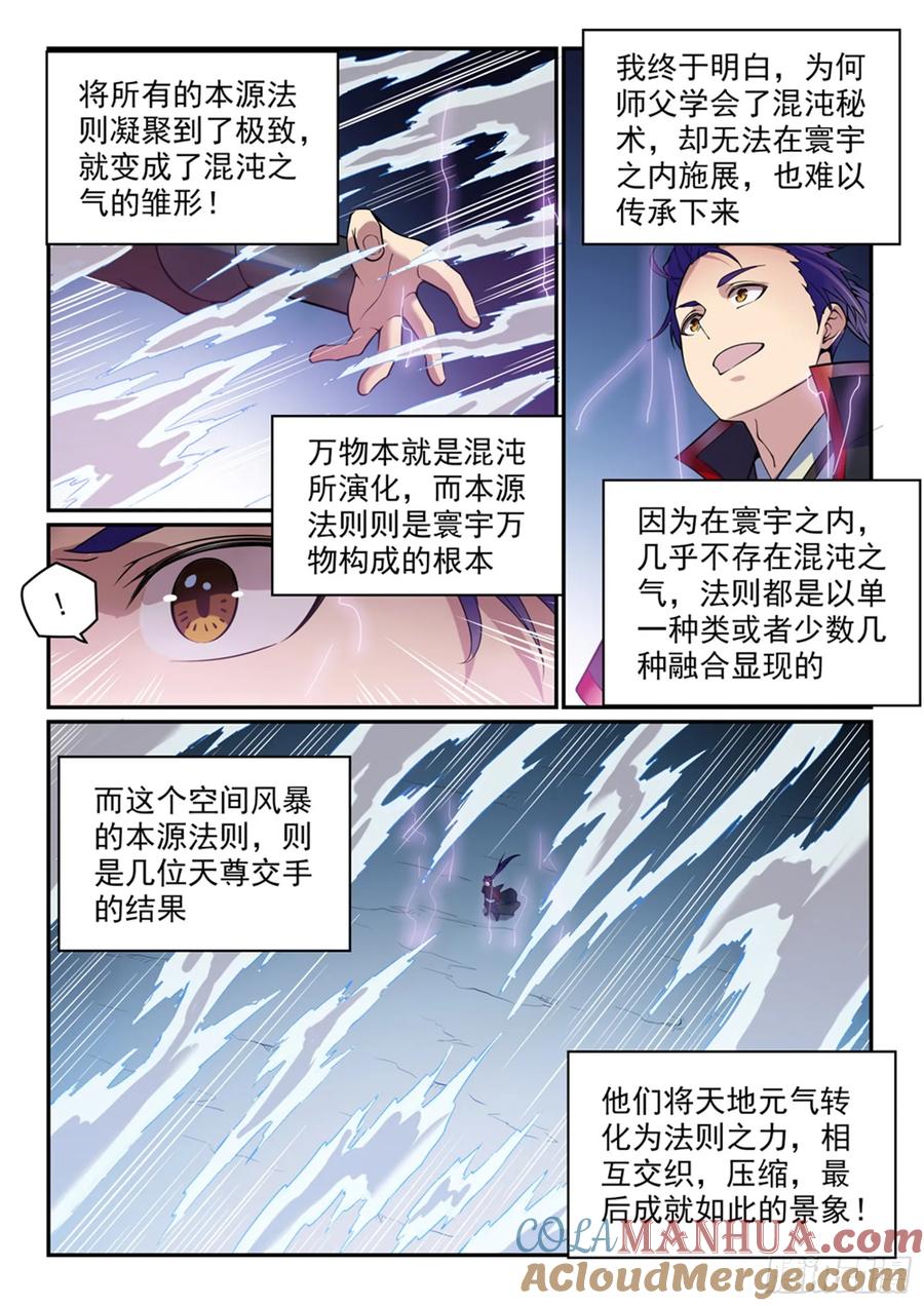 百炼成神 第521回 后来居上 第3页