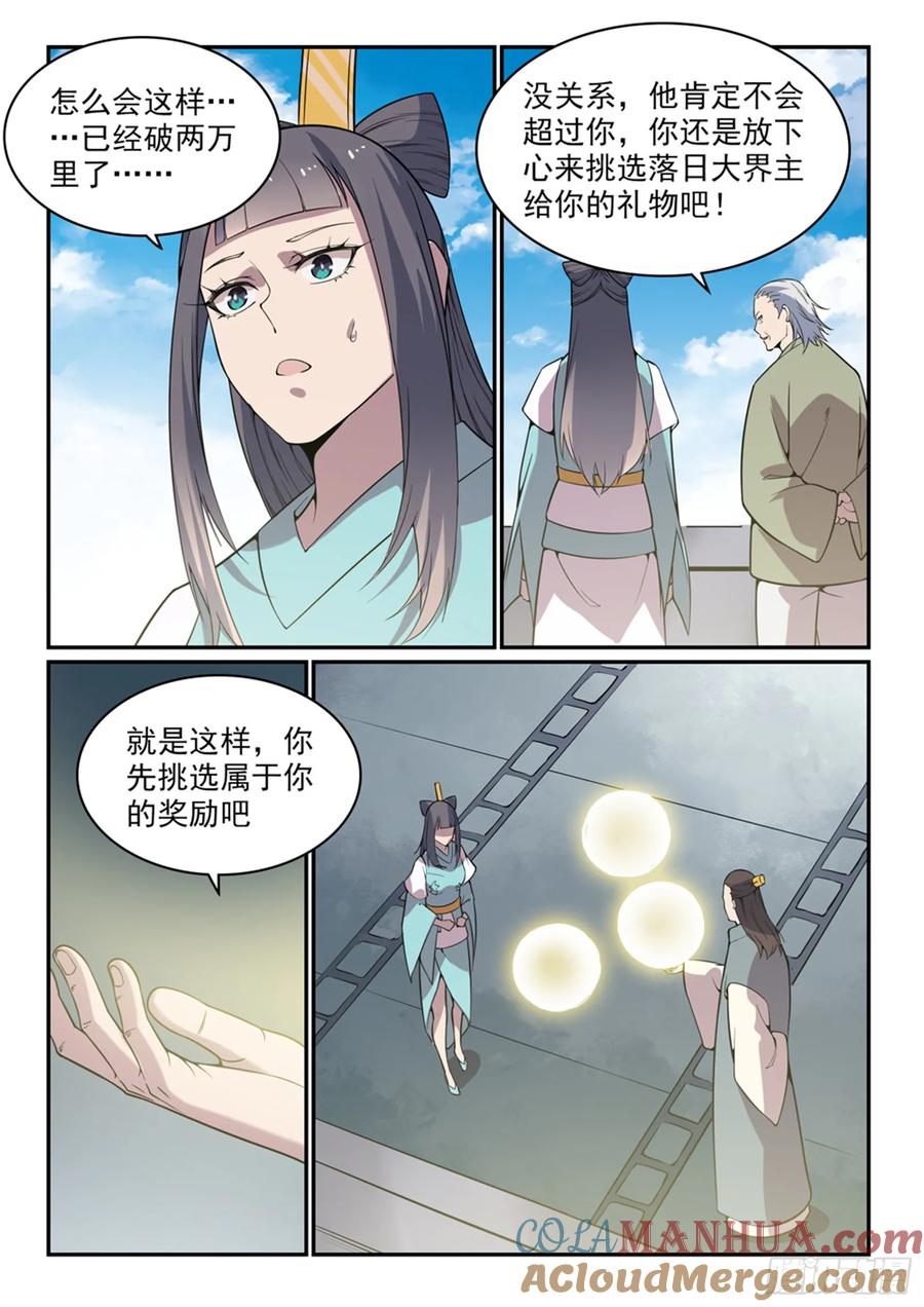 百炼成神 第521回 后来居上 第7页