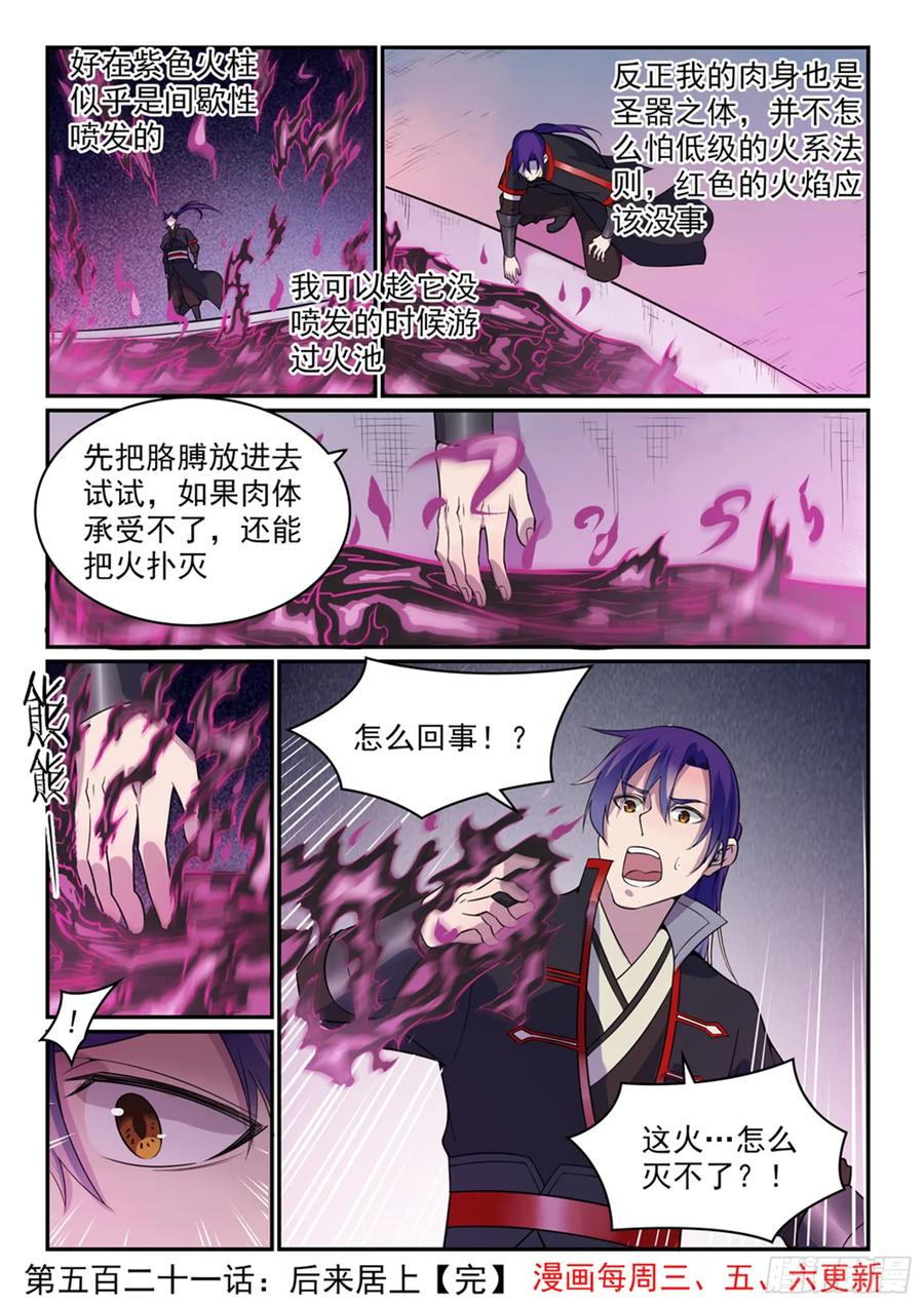 百炼成神 第521回 后来居上 第16页