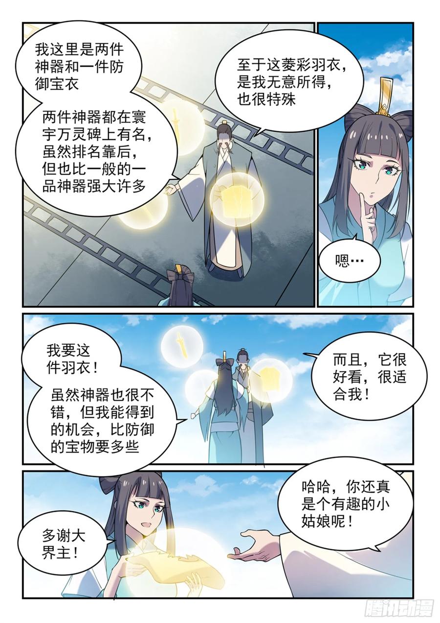百炼成神 第521回 后来居上 第8页